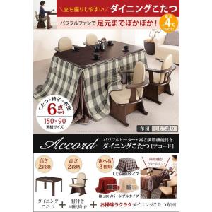 ダイニングこたつ こたつ テーブル 長方形 椅...の詳細画像2
