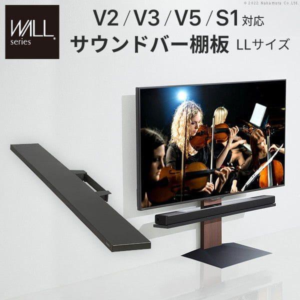 WALLインテリアテレビスタンドV2・V3・V5・S1対応 サウンドバー棚板 LLサイズ 幅130c...