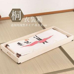 木製衣装ケース 花模様 収納力抜群 桐 衣装ケース 追加用 衣裳盆 浅型 高さ8cm 蓋なし 天然木 完成品
