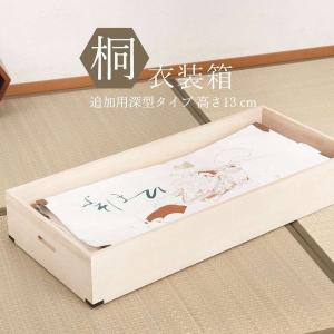 桐 衣装ケース 追加用 衣裳盆 深型 高さ13cm 蓋なし 天然木 完成品