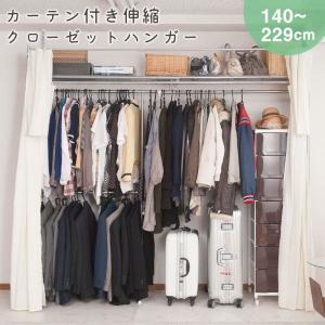 ワードローブ 収納 カーテン クローゼット 伸縮 大容量 突っ張り 日本製 棚付き 大型 ハンガーラック スリム スチール スリム 目隠し おしゃれ 洋服掛け