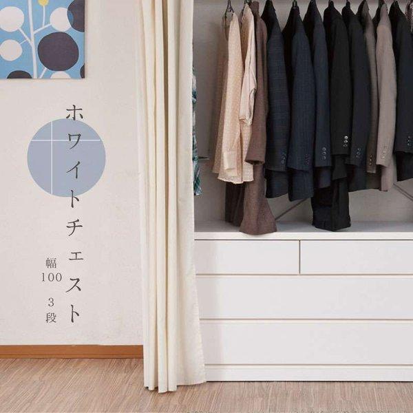 タンス チェスト 完成品 ローチェスト 白 大容量 日本製 木製 3段 おしゃれ 押入れ キャスター...