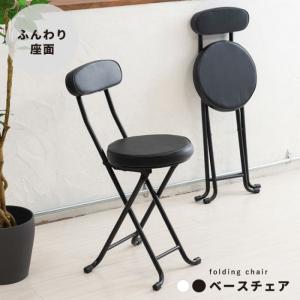 折りたたみ椅子 コンパクト 軽量 パイプ 丸型 スリム