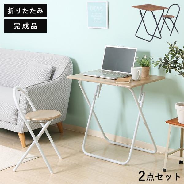 デスク 椅子 チェア セット 折りたたみテーブル イスセット 折りたたみ 折り畳みテーブル 軽い 幅...