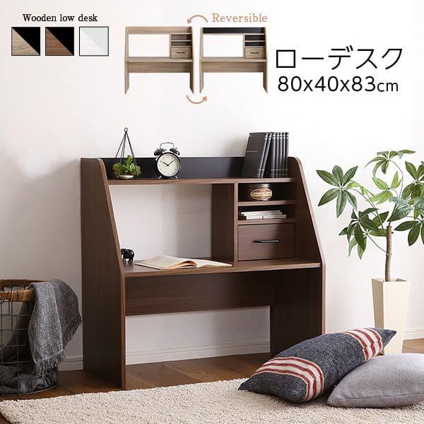 デスク 机 木製 ロータイプ 幅80 シンプル 収納 本棚 引き出し 奥行40 棚 勉強 学習 頑丈...