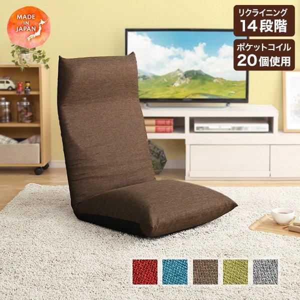 座椅子 ざいす リクライニング 折りたたみ コンパクト 軽い 一人掛け おしゃれ 北欧 ハイバック ...