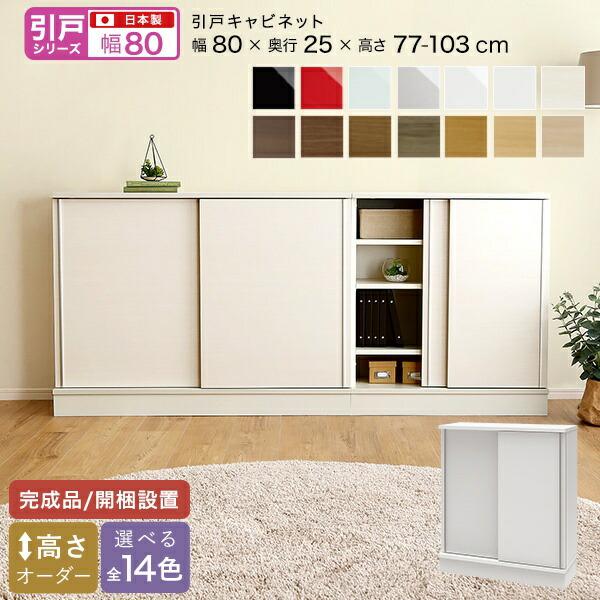 カウンター下収納 食器棚 完成品 引き戸 スリム 国産 設置 日本製 木製 鏡面 木目 奥行25 ロ...