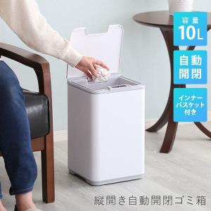 ホームテイスト（HOME taste） ゴミ箱 10L センサー式 （ ごみ箱 10