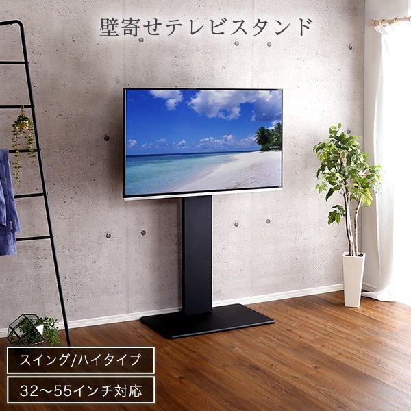 テレビスタンド ハイタイプ 壁寄せ TV台 スタンド テレビ台 壁掛け風 32型 おしゃれ 50型 ...