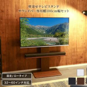 朝日木材加工 テレビスタンド 壁寄せ 壁掛け風 収納 tvボード テレビ台