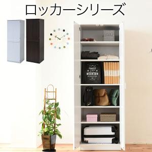 ロッカー 収納 おしゃれ 整理 Lista : モダンな家具屋の通販イー