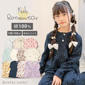 パジャマ キッズ 長袖 綿100% キルトニット 女の子 女子 冬 上下セット cottacotta 90 100 110 120 130 140 150 前開き ボタン かぶり 秋冬 春 秋 子供 暖かい｜elmundo