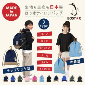 巾着袋 体操着袋 キッズ 日本製 ナイロン バ...の詳細画像1