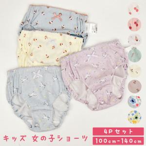 キッズ ショーツ 下着 パンツ 女の子 100cm 110cm 120cm 130cm 140cm 綿100% 綿 肌着 アンダーウェア おしゃれ かわいい 子供 女児 保育園 幼稚園 小学生 こども｜elmundo