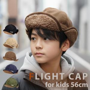 帽子 キッズ ボアキャップ 54cm 55cm 56cm  コーデュロイ 2way フライトキャップ パイロットキャップ もこもこ 子ども 子供 ボア 男の子 女の子 おしゃれ