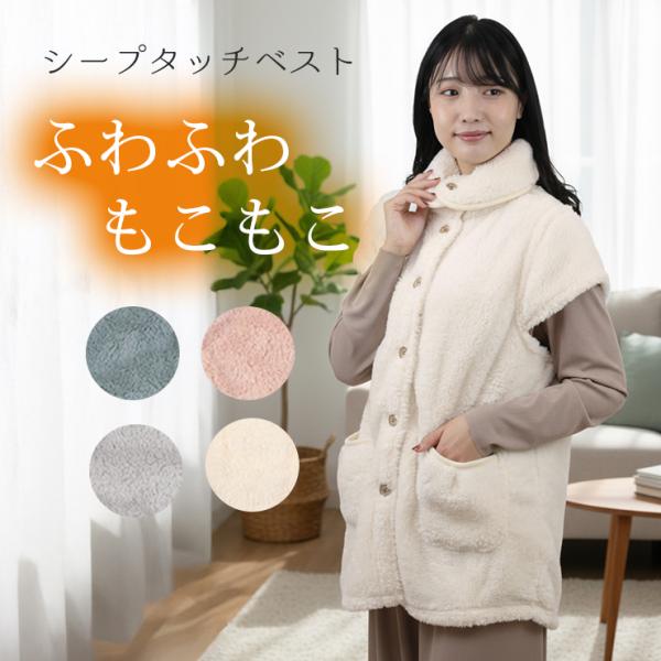 レディース シープボアベスト もこもこ ふわふわ 半袖 袖なし ルームウェア フリース ベスト 着る...