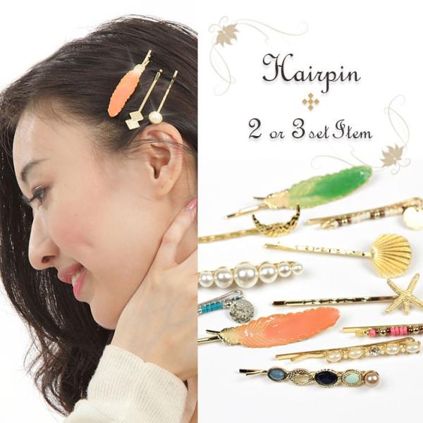 ヘアピン 2本セット 3本セット 星 貝 シェル ヒトデ 月 樹脂パール ビーズ 羽根 ヘアーアクセ...