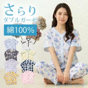 パジャマ レディース 綿100% ダブルガーゼ 半袖 長ズボン 薄手 夏用 ルームウェア 上下 cottacotta 花柄 北欧 前開き 春 夏 かわいい 母の日 ギフト プレゼント