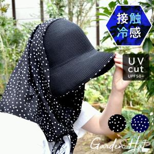 ガーデンハット 帽子 接触冷感 夏 母の日 UVカット UPF50+ 日よけ帽子 ひんやり ガーデニングハット 洗える ドット柄 日焼け防止 日よけ つば広 レディース｜エルムンド