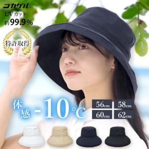 帽子 -10℃ コカゲル ハット つば広 夏 U...の商品画像