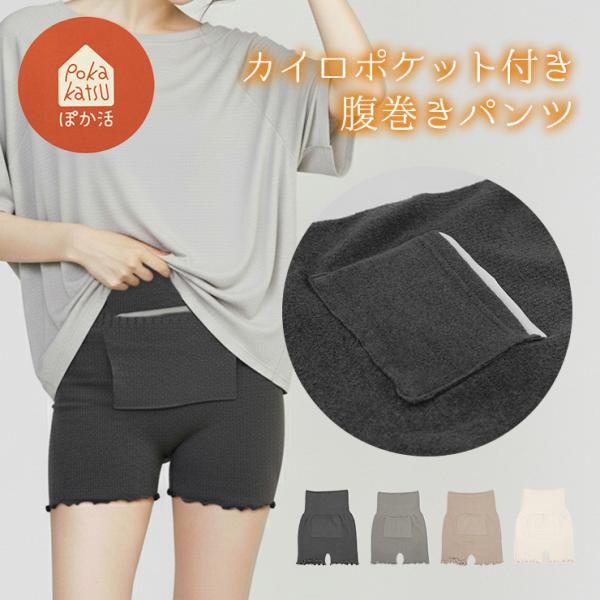 腹巻きパンツ はらまきパンツ ポケット付き レディース 腹巻 オーバーパンツ カイロポケット付き 一...