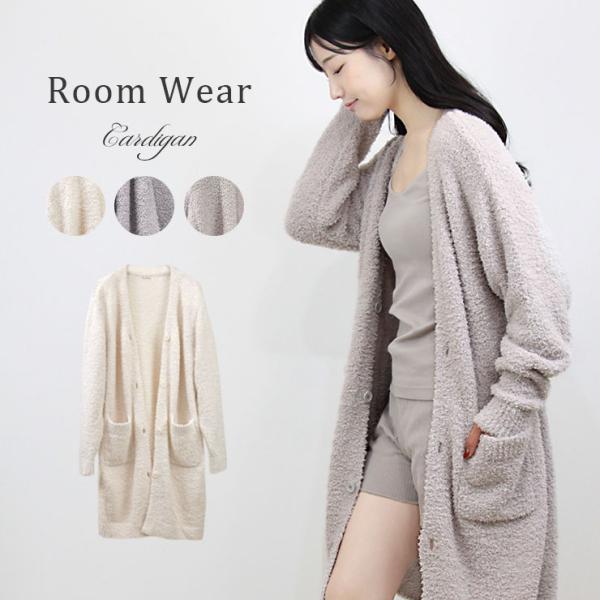 ルームウェア もこもこ 前開き ロングカーディガン レディース モコモコカーディガン 着る毛布 長袖...