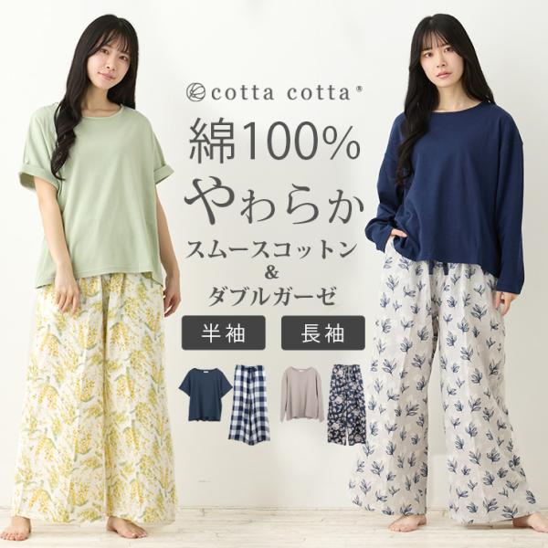 ルームウェア レディース 綿100％ パジャマ スムースコットン ダブルガーゼ 長袖 半袖 長ズボン...
