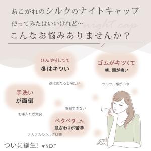 シルク ナイトキャップ ふわふわ 日本製 筒形...の詳細画像2