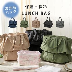ランチバッグ 保冷バッグ 保冷 保温 ランチ フリル お弁当入れ お弁当バッグ ファスナー付き お弁当袋 ミニバッグ おしゃれ 可愛い ミニトート レディース
