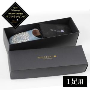 mocororo（モコロロ）バブーシュご注文者限定 ギフトボックス ブラック（1足用） ギフトラッピング プレゼント 贈り物 ギフト｜elmundo