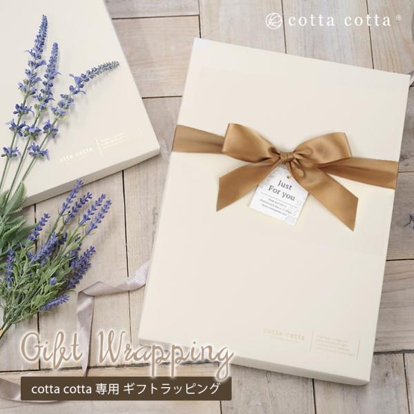 【 母の日 父の日 2024 有料 ギフトラッピング 】 cottacotta パジャマ・ルームウェ...