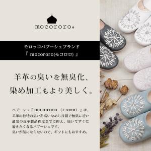 モロッコ バブーシュ mocororo モコロ...の詳細画像2