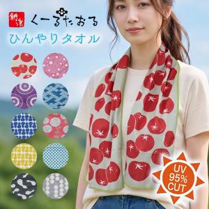キャラクターひんやりタオル すみっコぐらし 接触冷感素材 熱中症対策