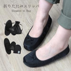 折り畳みスリッパ 携帯スリッパ 室内用スリッパ