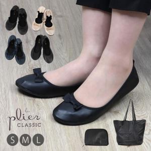 携帯スリッパ レディース 折りたたみ スリッパ レプリエ クラシック 黒 収納ポーチ付き おしゃれ かわいい 保護者 ルームシューズ リボン付き リボンなし 紺｜エルムンド