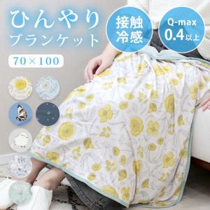 キャラクター接触冷感ブランケット : AXCIS - 通販 - Yahoo!ショッピング