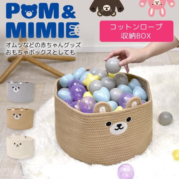 収納ボックス POM＆MIMIE オムツストッカー おもちゃボックス 収納 コットンロープ 大容量 ...