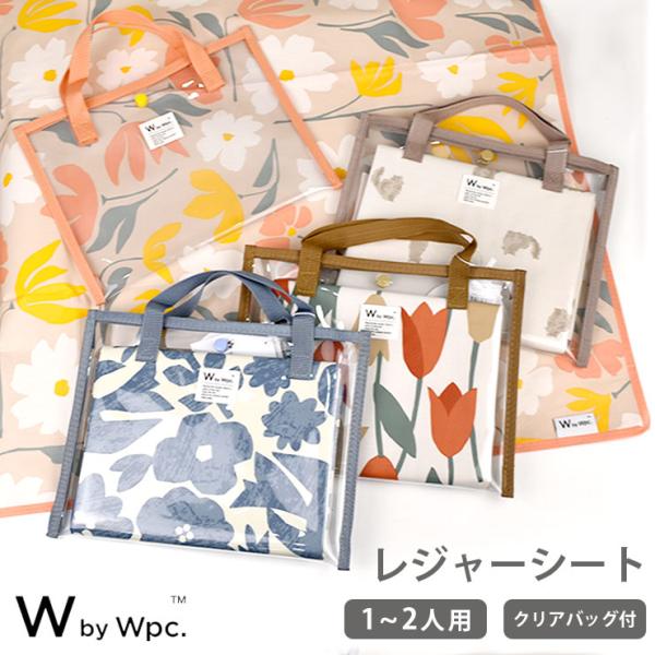 wpc. レジャーシート クリアバッグ付き 一人用  二人用 ピクニック アウトドア 遠足 140c...