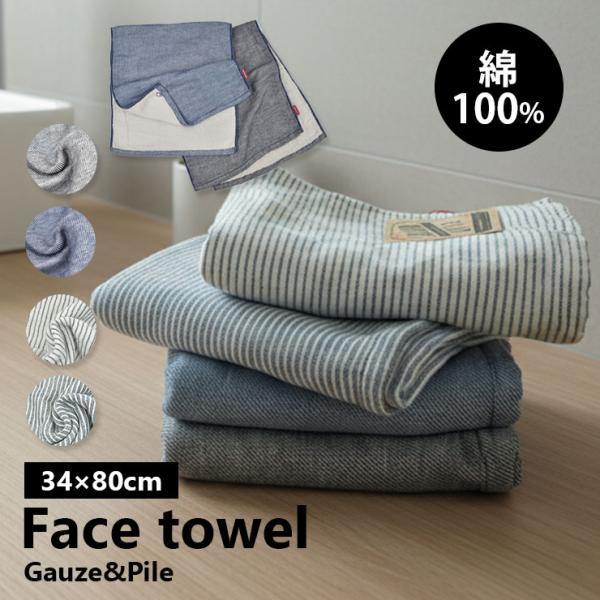 フェイスタオル 今治タオル 日本製 34×80cm メンズ デニム タオル 綿 コットン ガーゼタオ...