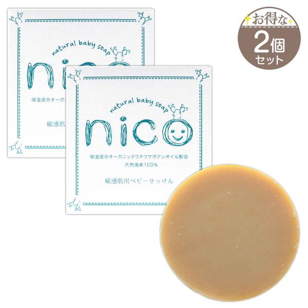 【 2個セット 】 nico石鹸 ニコ石鹸 にこせっけん 敏感肌 用 50g エレファント ベビーソ...