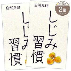 しじみ習慣 3.5g 10粒 ( 約5日分 ) 自然食研 しじみ オルニチン