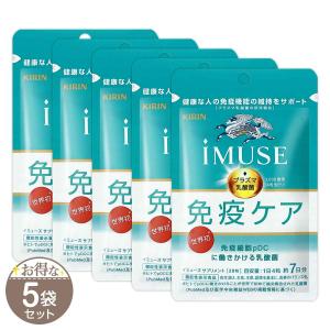 【 5袋セット 】 キリン iMUSE イミューズ 7g ( 250mg × 28粒 ) 約35日分 メール便送料無料SPL / イミューズ小7日分S07-01 / KHBIM7-05P