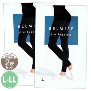 ベルミス BELMISE スリム レギンス(正規品) Lサイズ 骨盤ケア 着圧