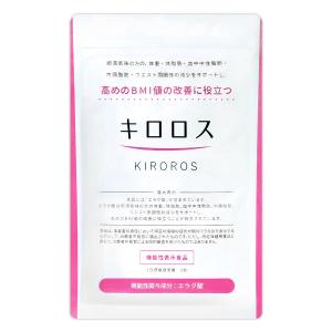 キロロス KIROROS 60粒 健康美人研究所 ダイエット BMI 脂肪 肥満 メタボ 肥満対策 メール便送料無料SPL / キロロス60粒S01-01 / KIRORS-01P｜elohas