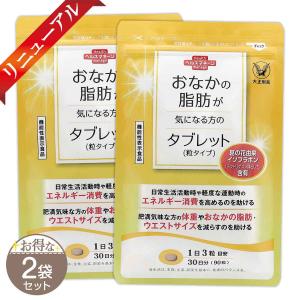 【 2袋セット 】 大正製薬 おなかの脂肪が気になる方のタブレット [ 2022年1月リニューアル ] メール便送料無料SPL / 新おなかタブレットS07-01 / NONKTB-02P｜elohas