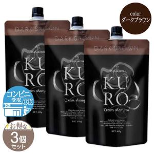 【 3個セット 】 バランローズ VALANROSE KUROクリームシャンプー ダークブラウン 400g  配送料無料NYH / KUROダークブラウンS01-01 / KRCSDB-03P｜elohas