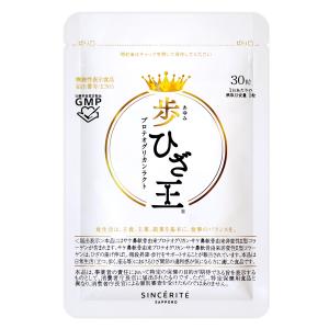 歩ひざ王 7.5g ( 250mg × 30粒 ) 約1ヶ月分 サンセリテ札幌 サプリメント 膝 関節 ［機能性表示食品］ メール便送料無料SPL / 歩ひざ王30粒S03-04 / AYHO30-01P｜elohas