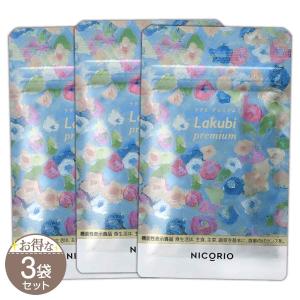 ラクビ プレミアム Lakubi Premium 8.556g(276mg × 31粒 ラクビ プレミアム Lakubi Premium 8.556g(276mg × 31粒