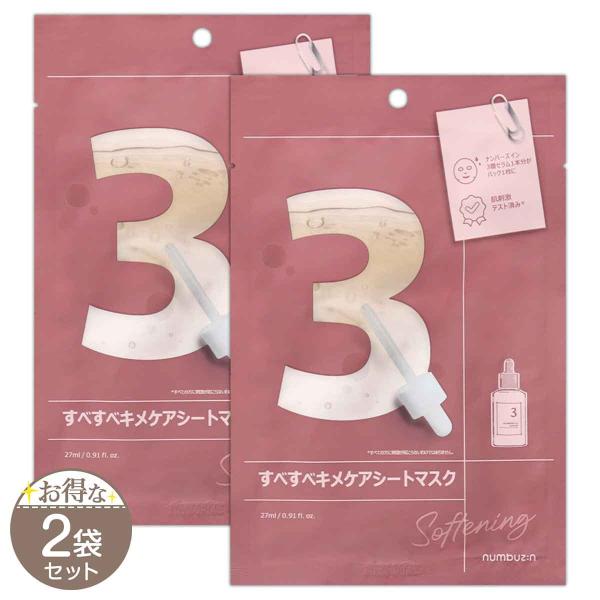 【 2袋セット 】 ナンバーズイン numbuzin 3番 すべすべキメケアシートマスク 1袋 ( ...