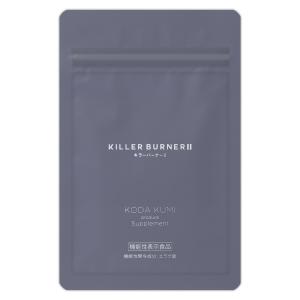 キラーバーナー2 KILLER BURNER 2 20.7g ( 460mg × 45粒 ) トラストライン ［機能性表示食品］ メール便送料無料SPL / キラーバーナー2S01-01 / KLBSP2-01P｜E-LOHAS